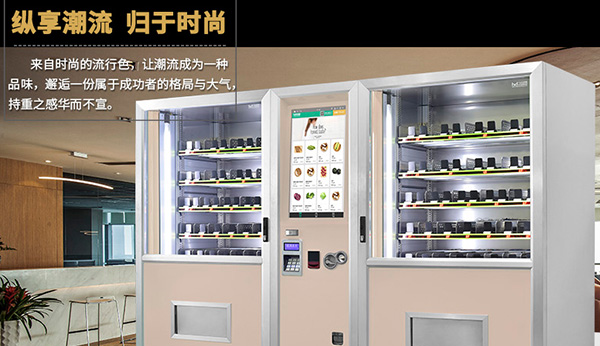 無(wú)人售貨機(jī)